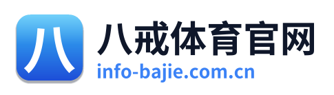 八戒体育官网